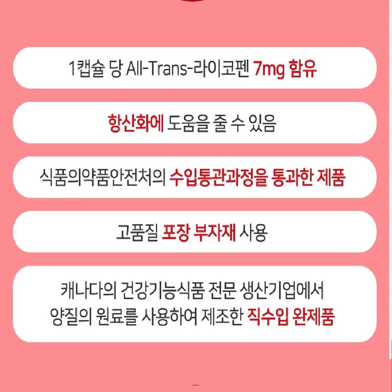 Lycopene Antioxidant 60 Capsules 2 Months / 라이코펜 항산화 60캡슐