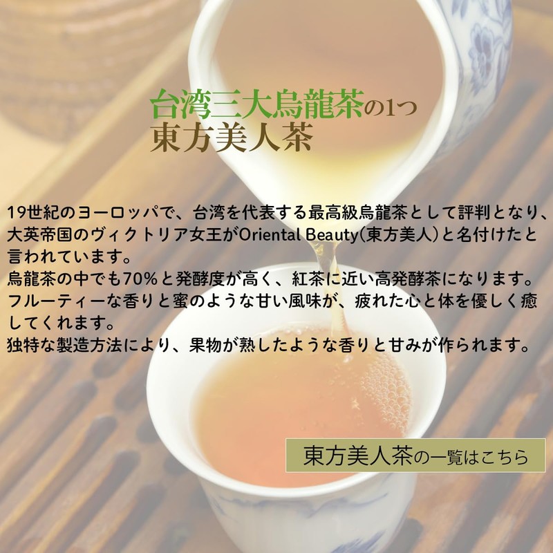 Taiwan Tea Oriental Beauty Tea Bag 0.05 oz (1.5 g)