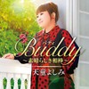 Buddy (バディ) ~素晴らしき相棒~
