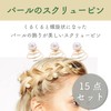 Felimoa Screw Pin Pearl Hair Ornament Hair Clip Hair Set