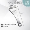 栓抜き 3個セット せんぬき