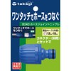 Takagi G040 Hose Joint, Hose Joint Nipple, Normal Hose, One-Touch