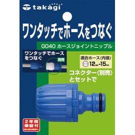 Takagi G040 Hose Joint, Hose Joint Nipple, Normal Hose, One-Touch Connecting Hose