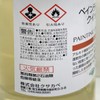 クサカベ(Kusakabe) 画用液 ネオペンティングオイル 250ml