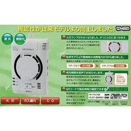 Yazaki YP-774 CO Alarm for Residential Use, Smoke Type, City Gas, Gas Alarm, Made in Japan