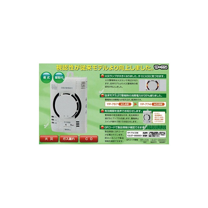 Yazaki YP-774 CO Alarm for Residential Use, Smoke Type, City