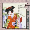 ビクター舞踊名曲選(13)長唄