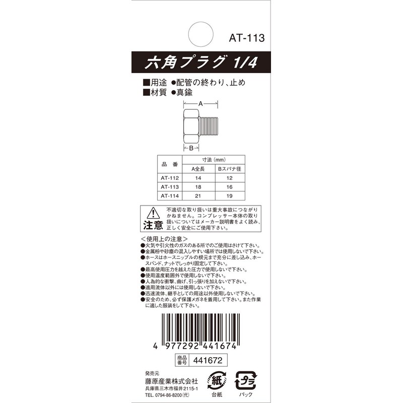 SK11 AT-113 Hex Plug Male Thread R1/4 2M