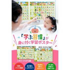 Hiragana Bath Poster, Educational Toy, Learning Habits, Series, Dr. Routin's Study Cram (Set of 2)