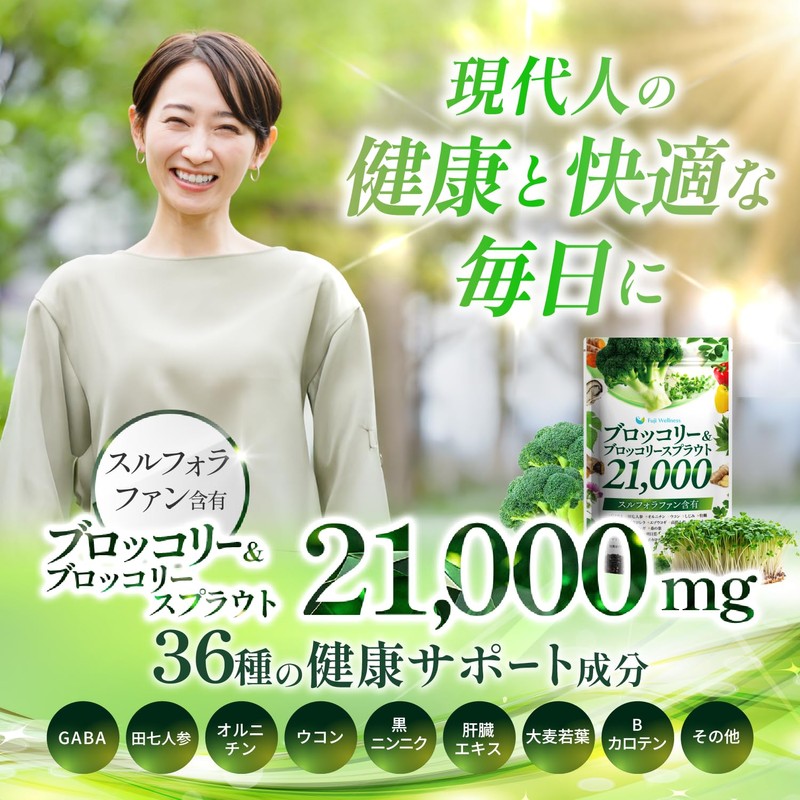 【大容量60日分xGABAでトータルサポート】スルフォラファン サプリ 60日分 国産ブロッコリー ＆ ブロッコリースプラウト 21,000mg配合 ギャバ GABA しじみ