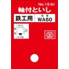 SK11 Whetstone with Shaft Diameter 0.2 inch (6 mm), For
