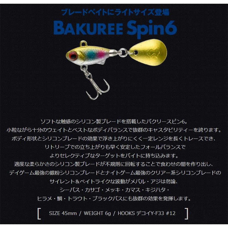 MADNES MADNESS Vibration Bakleys Spin 6, 1.8 inches (45 mm),
