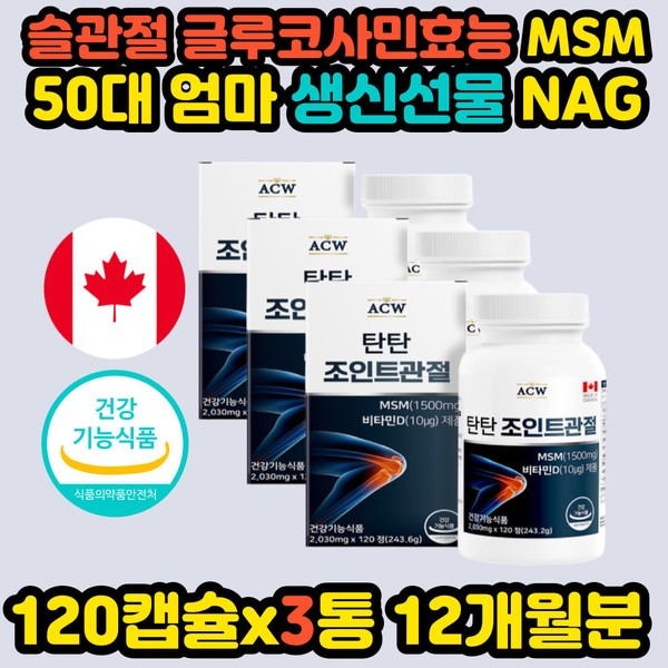 Effects of glucosamine on knee joints, MSM, birthday gift for mom in her 50s, NAG joint nutritional supplement for pain when bending knees, glucosamine MSM recommended, imported directly from Canada / 슬관절 글루코사민효능 msm 50대엄마생신선물 NAG 무릎구부릴때통증 관절영양제 글루코사민 MSM 추천 캐나다직수입