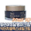 Dr.G Black Snail Cream Snail Cream Nourishing Elasticity Cream Basic Cosmetics Propolis Pearl Powder Dryness Soothing Whitening / 닥터지 블랙 스네일 크림 달팽이크림 영양 탄력 크림 기초 화장품 프로폴리스 진주 파우더 건조 진정 미백