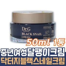 Dr.G Black Snail Cream Snail Cream Nourishing Elasticity Cream Basic Cosmetics Propolis Pearl Powder Dryness Soothing Whitening / 닥터지 블랙 스네일 크림 달팽이크림 영양 탄력 크림 기초 화장품 프로폴리스 진주 파우더 건조 진정 미백