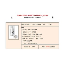 [nakazima/nakazima] sutenkan FL longu- # 80 Part Number 6295 062953 Cage makiekago Fishing Accessories