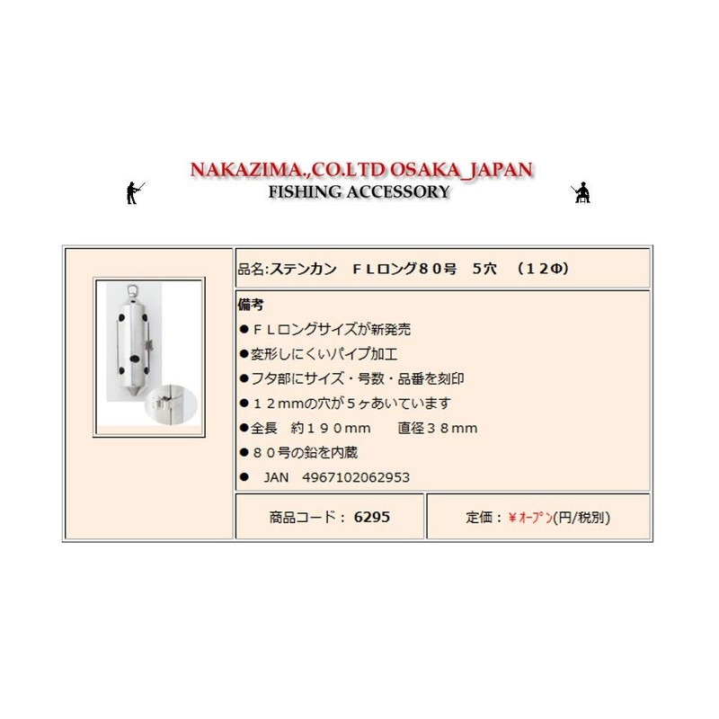 [nakazima/nakazima] sutenkan FL longu- # 80 Part Number 6295 062953