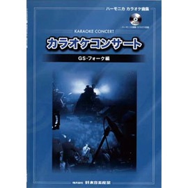 SUZUKI Suzuki Harmonica Karaoke Music Collection with CD GS Fork Edition