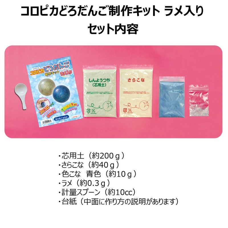 シャチハタ コロピカどろだんご 制作キット ラメ入り TMN-SHLD1