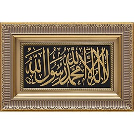 Home Decor Large Framed Hanging Wall Art Gift Tawhid 11 x 17in (Gold)