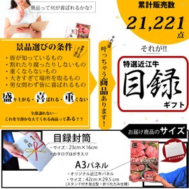 Prize Catalog, Special Selection Omi Beef Catalog Gift, Plum Course, A3 Panel with Stand, Envelope