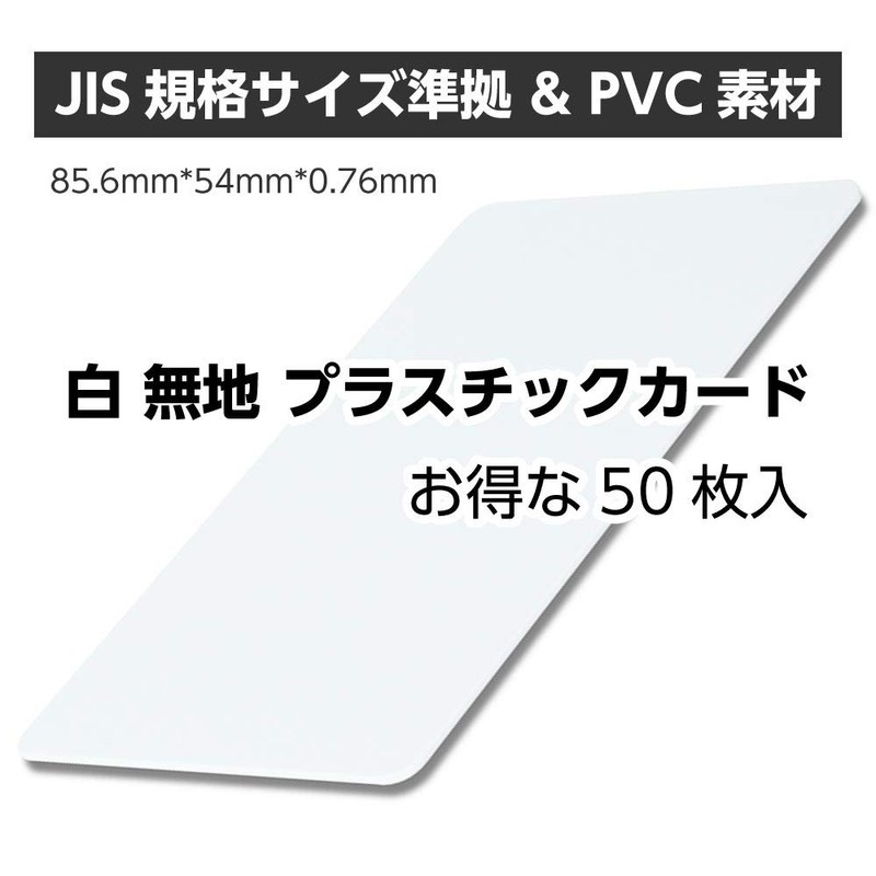 Plastic Cards, 50 Cards, White, Plain Cards, JIS Standard Size,