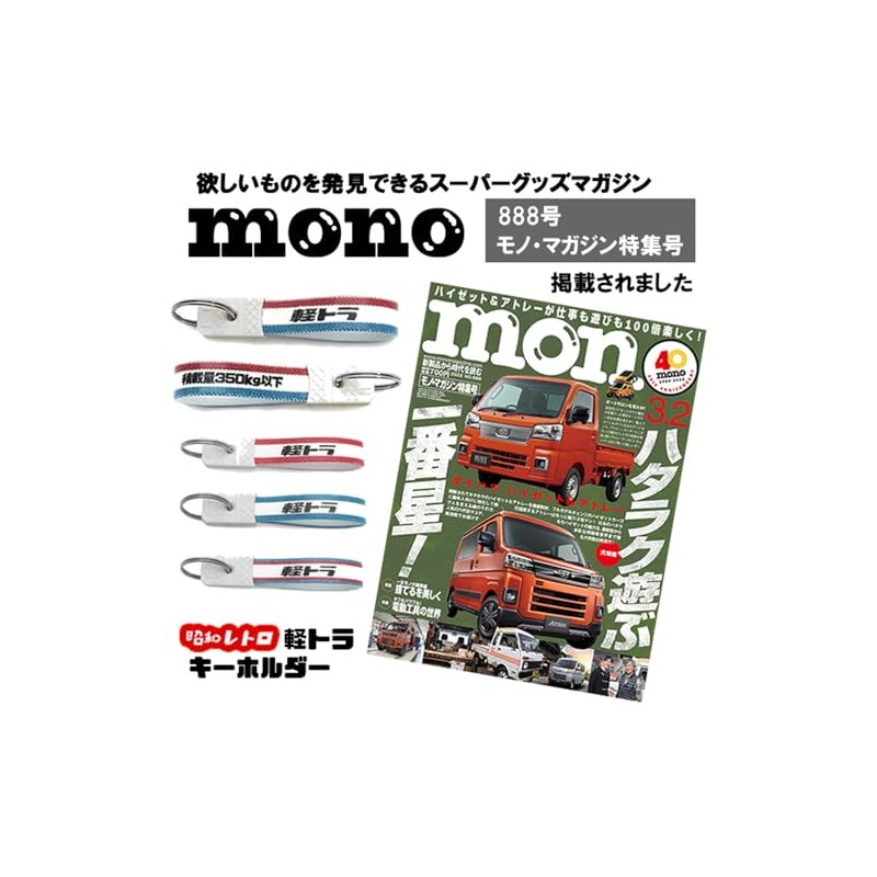 SPEED ADDICT Showa Retro Working Car Series Keychain (Showa Retro
