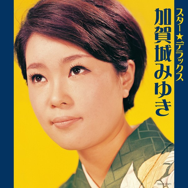 スター☆デラックス 加賀城みゆき