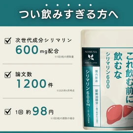 Silimarine Milk Thistle Liver Supplement 600 mg 30 Servings Pills for Too Much Drink NOMUNA