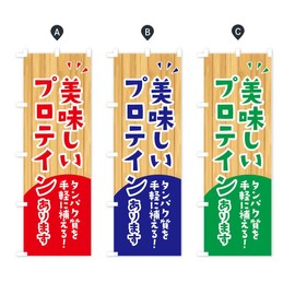 Delicious protein flag (regular 23.6 x 70.9 inches (60 x 180 cm), left chichi standard)