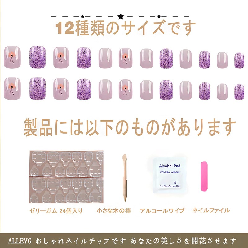 [ALLEVG]ネイルチップ 24枚入 パープル 春夏 花 人気 和風 かわいい シンプル おしゃれ