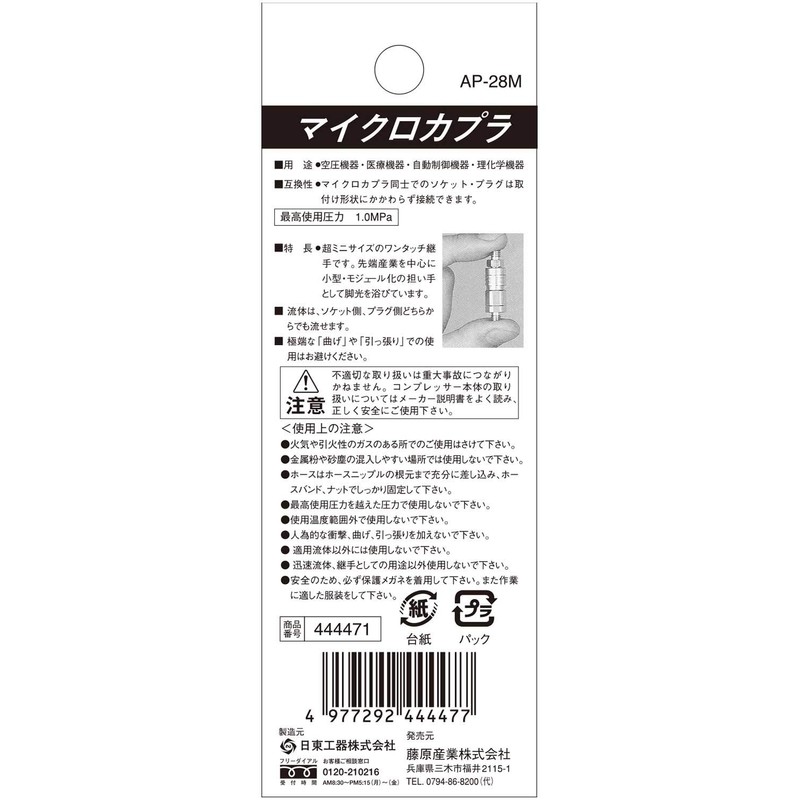 SK11 maikurokapura PT1/8 Screw Mounting Plug Socket