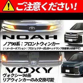 VOXY NOAH 90 Series Hifla Canceller, Built-In LED, Rear Front Turn Signal Lamp, Compatible with Vehicle Inspection, Set of 2