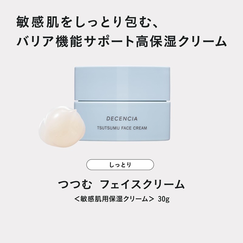 DECENCIA (ディセンシア) つつむ フェイスクリーム 詰替え用 サンプルプレゼント付き ＜敏感肌用保湿クリーム(しっとり)＞ 30g [ローションセラム E