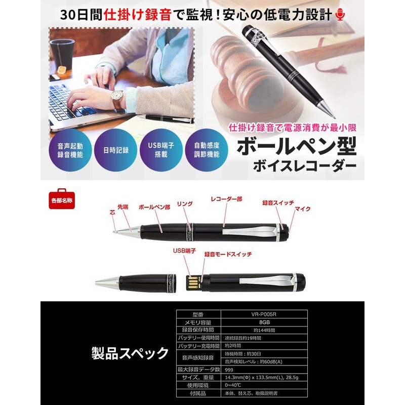 MEDIK 仕掛け録音30日間待機 ペン型ボイスレコーダー 8GB VR-P005R