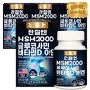 Pure Food Joint MSM 2000 Glucosamine Vitamin D Vitamin D MSM 4 Boxes (240 Tablets) / 순수식품 관절 MSM 2000 글루코사민 비타민D 비타민디 엠에스엠 4박스(240정)