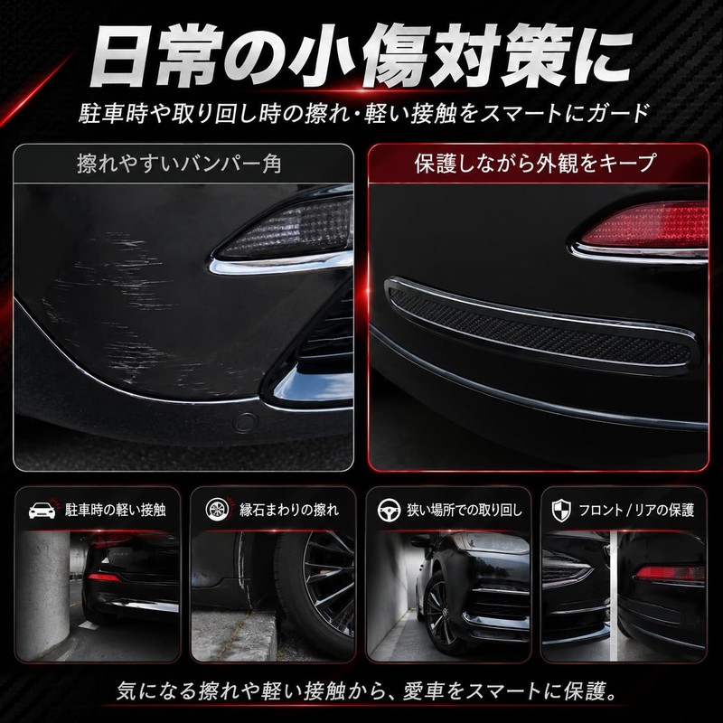 Carbon Look Bumper Protector Strip | Universal Vehicle Protector |