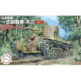 Fujimi Model SWA33 1/76 Special World Armor Series No. 33 Japanese Army Complete Gun Tank Honi (2-Car Set) Plastic Model