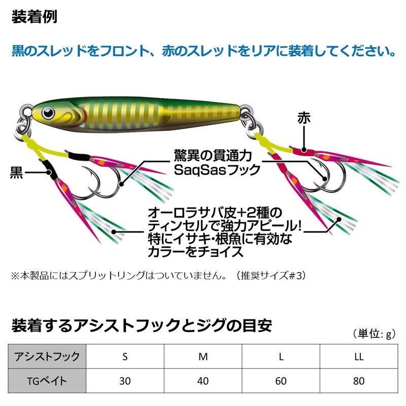 Daiwa Assist Hook Saltyga Assist SS SLJ Fall SP L