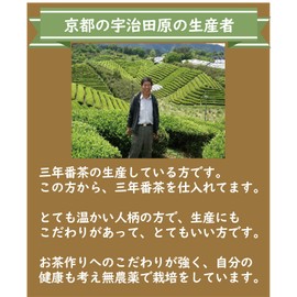 Sannen Bancha ● 100% Made in Japan; Keeps your body warm up; 10.6 oz (300 g) of tea leaves; Manufacturer: Tea specialty store Kyoto Select Shop (representative: Mitsutaka Nakano)
