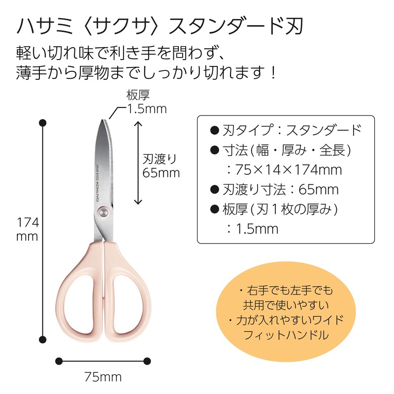 Kokuyo HSM-A100LP Scissors Saxa Standard Blade, Light Pink