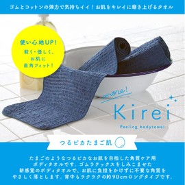 Kirei Peeling Body Towel, Kakuri, Series Sold Over 22,000 Pieces, Rubber Power, Body Wash Towel, Back Size, Made in Japan