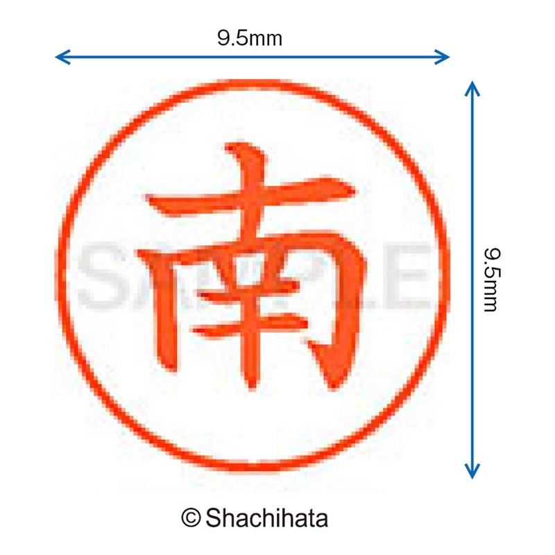 シャチハタ 印鑑 ハンコ ネーム9 XL-9 印面9.5ミリ 南