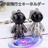 GeneX 2 Piece Keychain, Astronaut Key Ring, Metal Fittings, Key