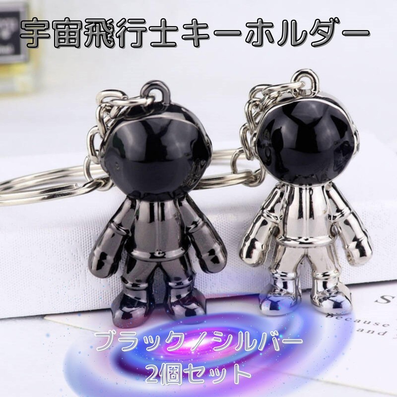 GeneX 2 Piece Keychain, Astronaut Key Ring, Metal Fittings, Key