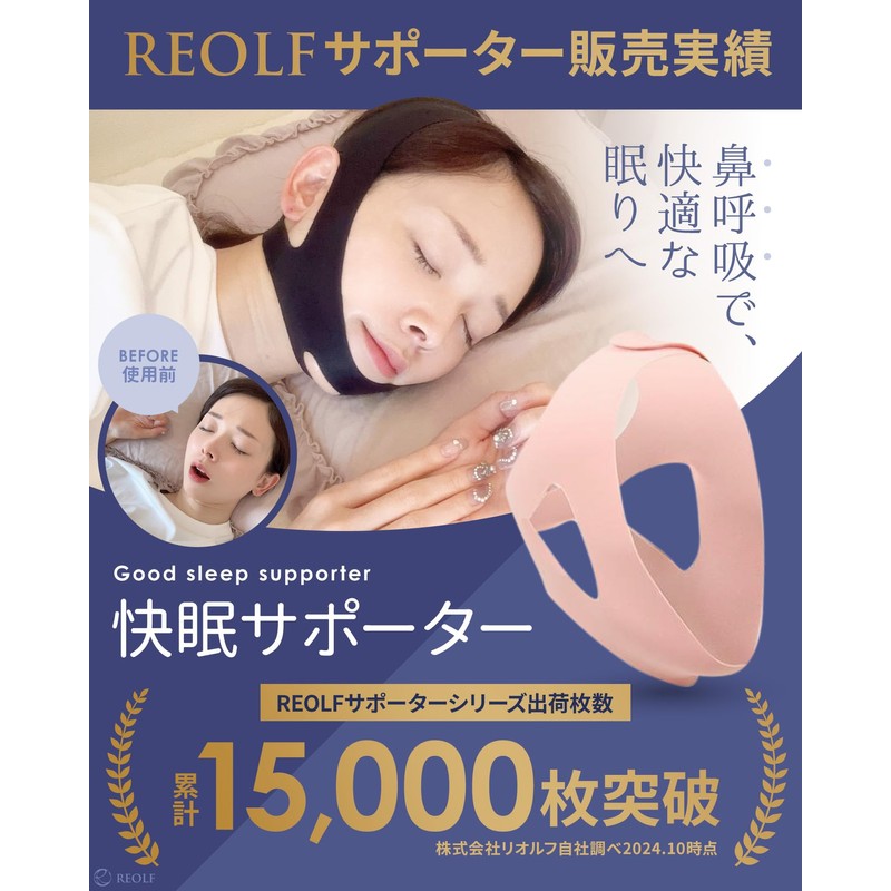 [REOLF] いびき防止グッズ いびき対策 睡眠グッズ 睡眠対策 鼻呼吸 口呼吸防止 イビキの騒音 鼻呼吸促進 快眠サポーター