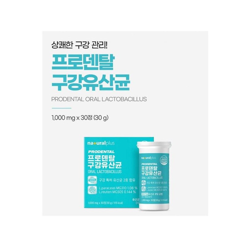 구강유산균 입냄새유산균 잇몸 입속 프로바이오틱스 자일리톨 페퍼민트 분말 정 알약