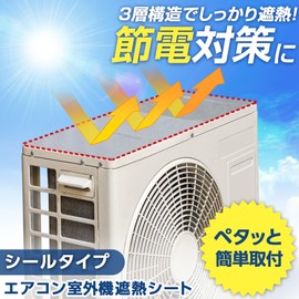 Como Life Air Conditioner Outdoor Unit Thermal Shield Sheet, Seal Type, Set of 2 (Suitable Outdoor Unit Size: Approx. Width 33.1 x Depth 12.6 inches (84 x 32 cm) or less) Thermal Shield Sheet Air