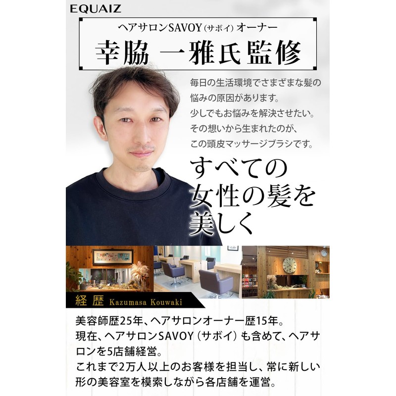 EQUAIZ Shampoo Brush, Scalp Brush, Supervised by Hair Salon Owner,