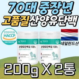 100% Dutch goat milk protein, selenium casein, and mineral powder for seniors and seniors. / 네덜란드산 산양유 단백질 노인 셀레늄 카제인 미네랄 분말 백퍼센트 시니어 실버 부모님 할머니 할아버지